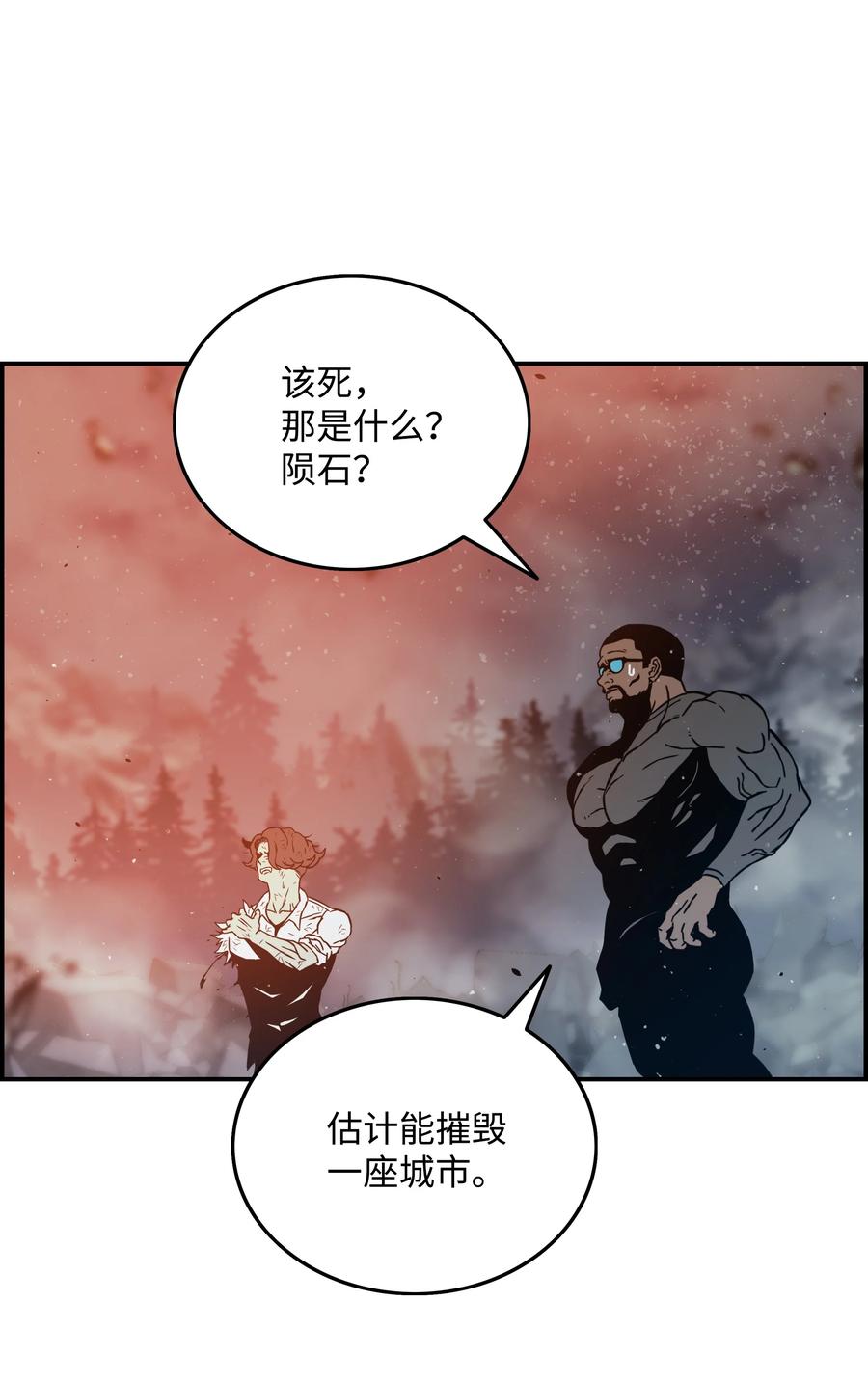 《全职猎魔团》12 暴食之王 第56页