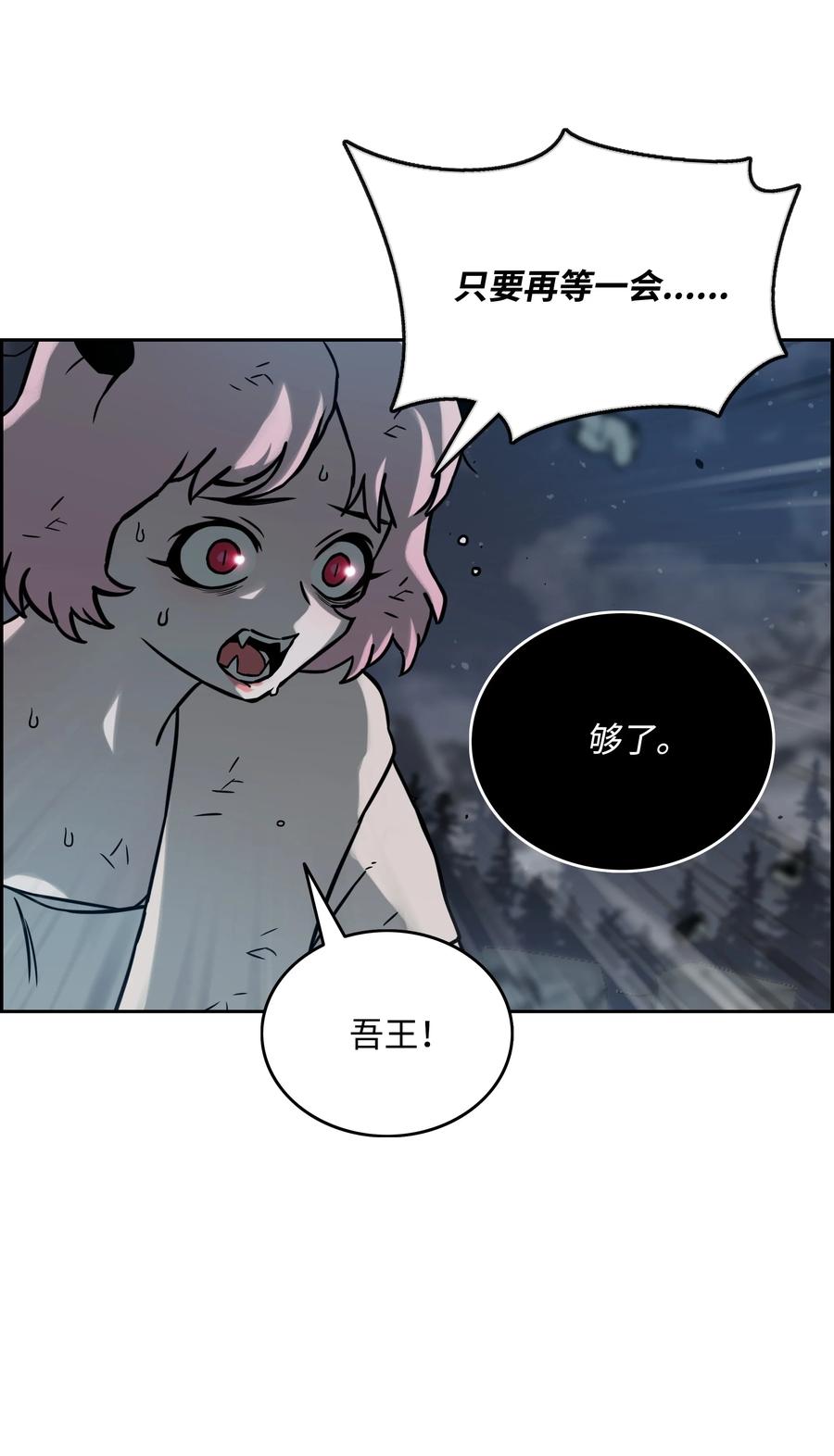 《全职猎魔团》12 暴食之王 第48页