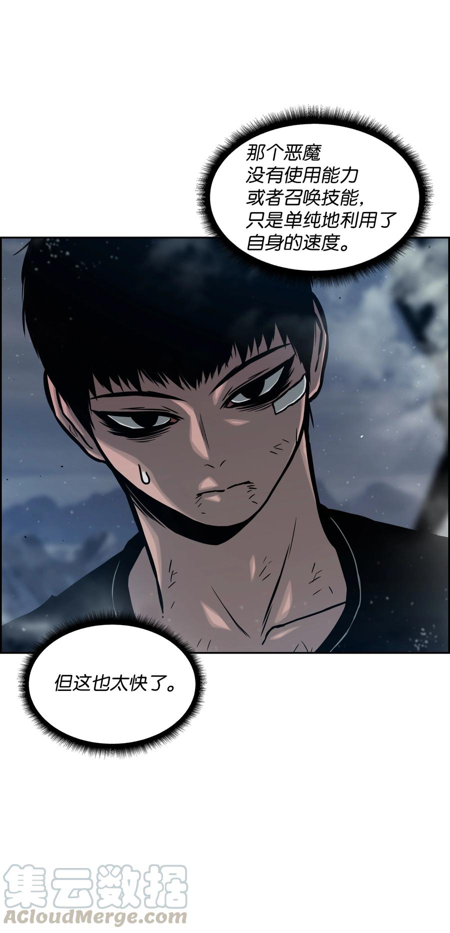 《全职猎魔团》12 暴食之王 第4页