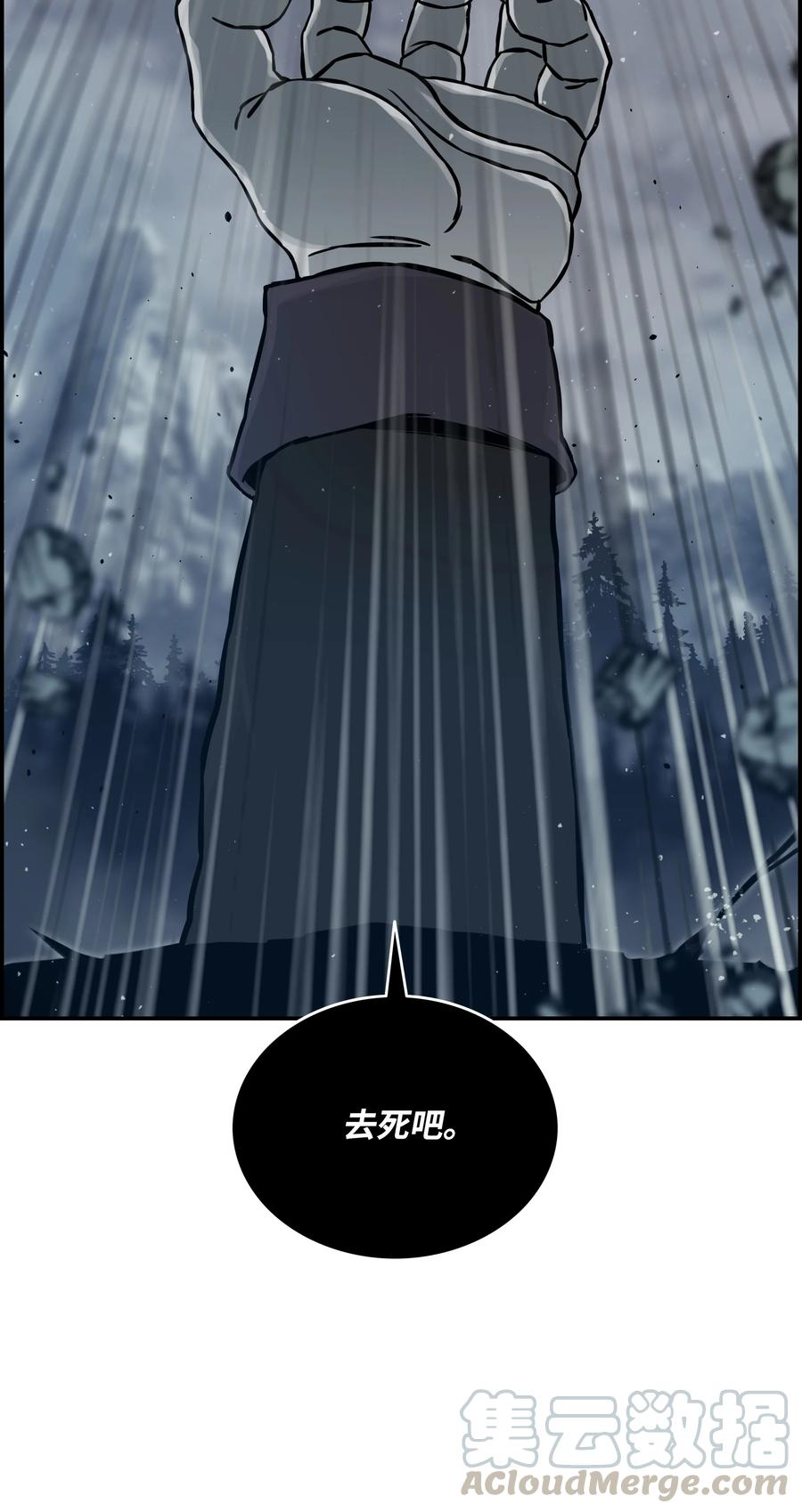 《全职猎魔团》12 暴食之王 第55页