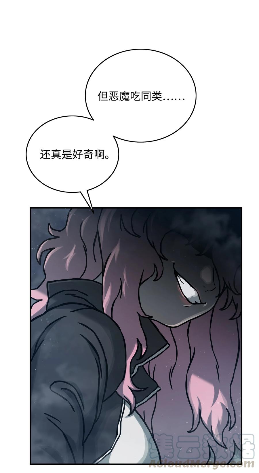 《全职猎魔团》12 暴食之王 第34页