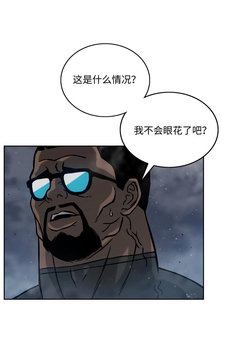 《全职猎魔团》12 暴食之王 第9页
