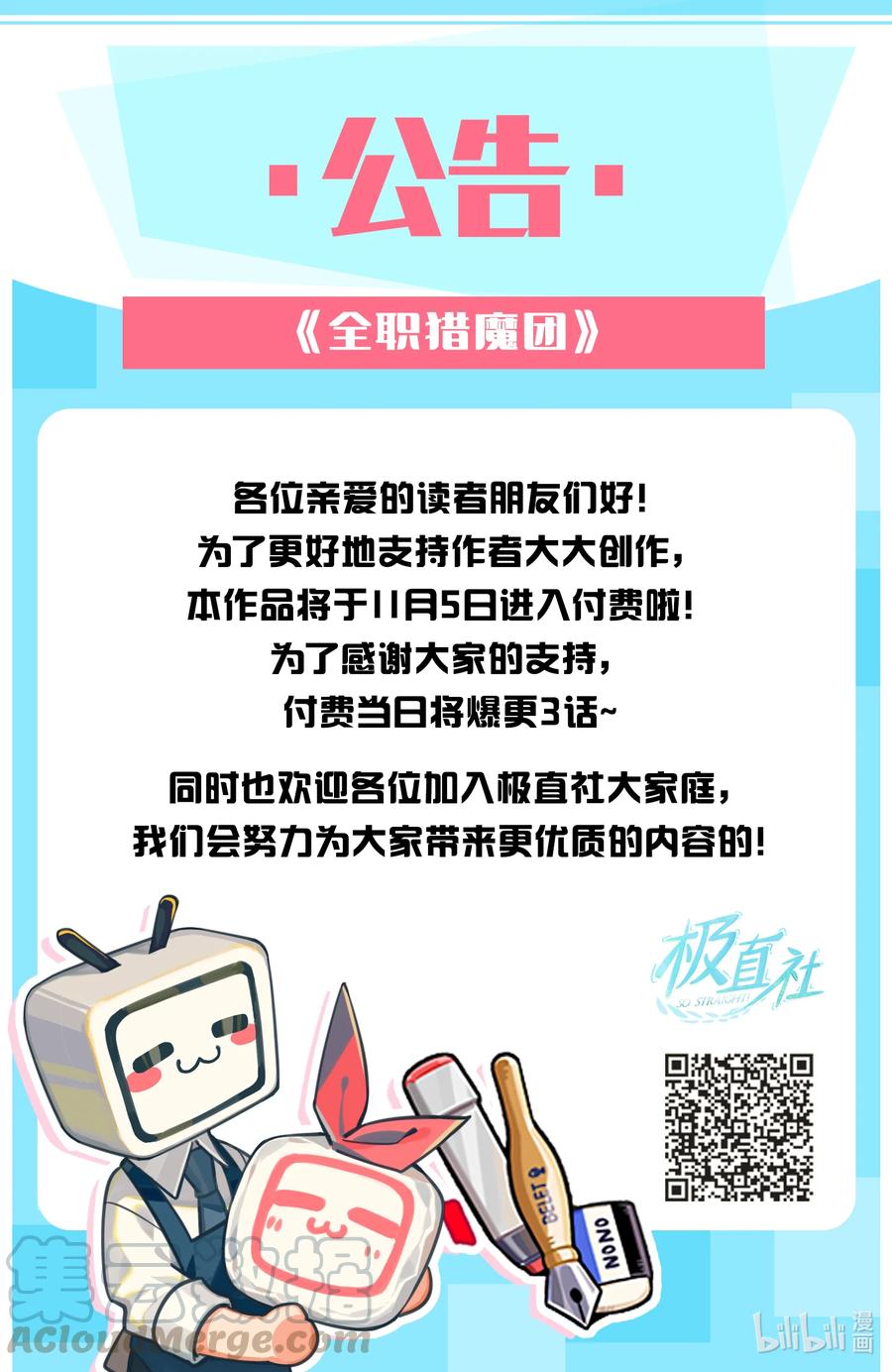 《全职猎魔团》12 暴食之王 第79页
