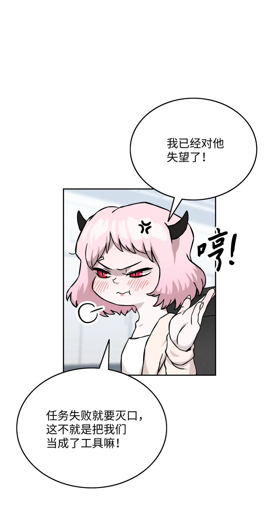 《全职猎魔团》13 贪欲之王 第21页