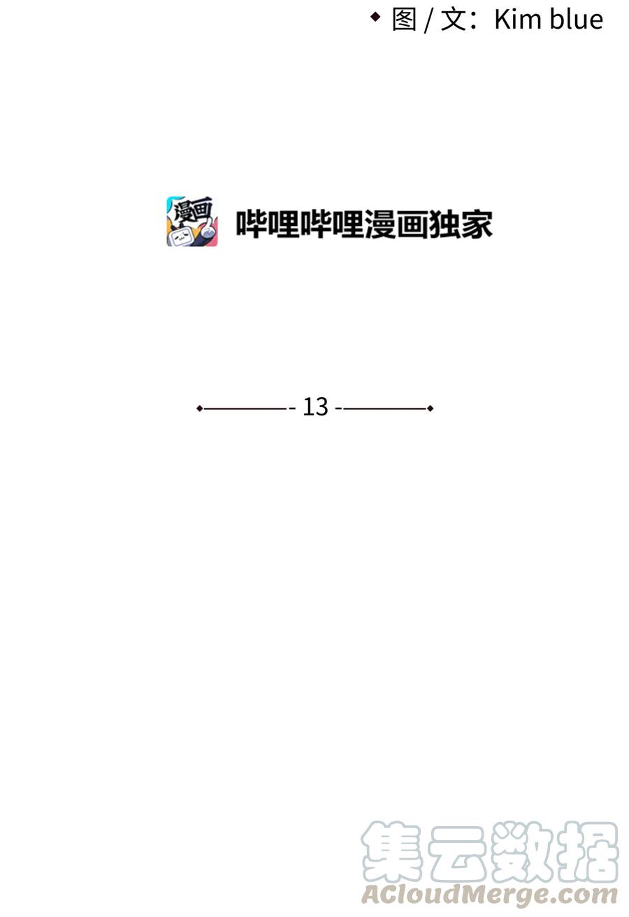 《全职猎魔团》13 贪欲之王 第16页