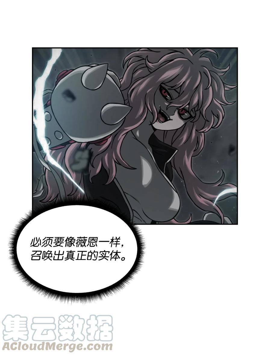 《全职猎魔团》13 贪欲之王 第52页