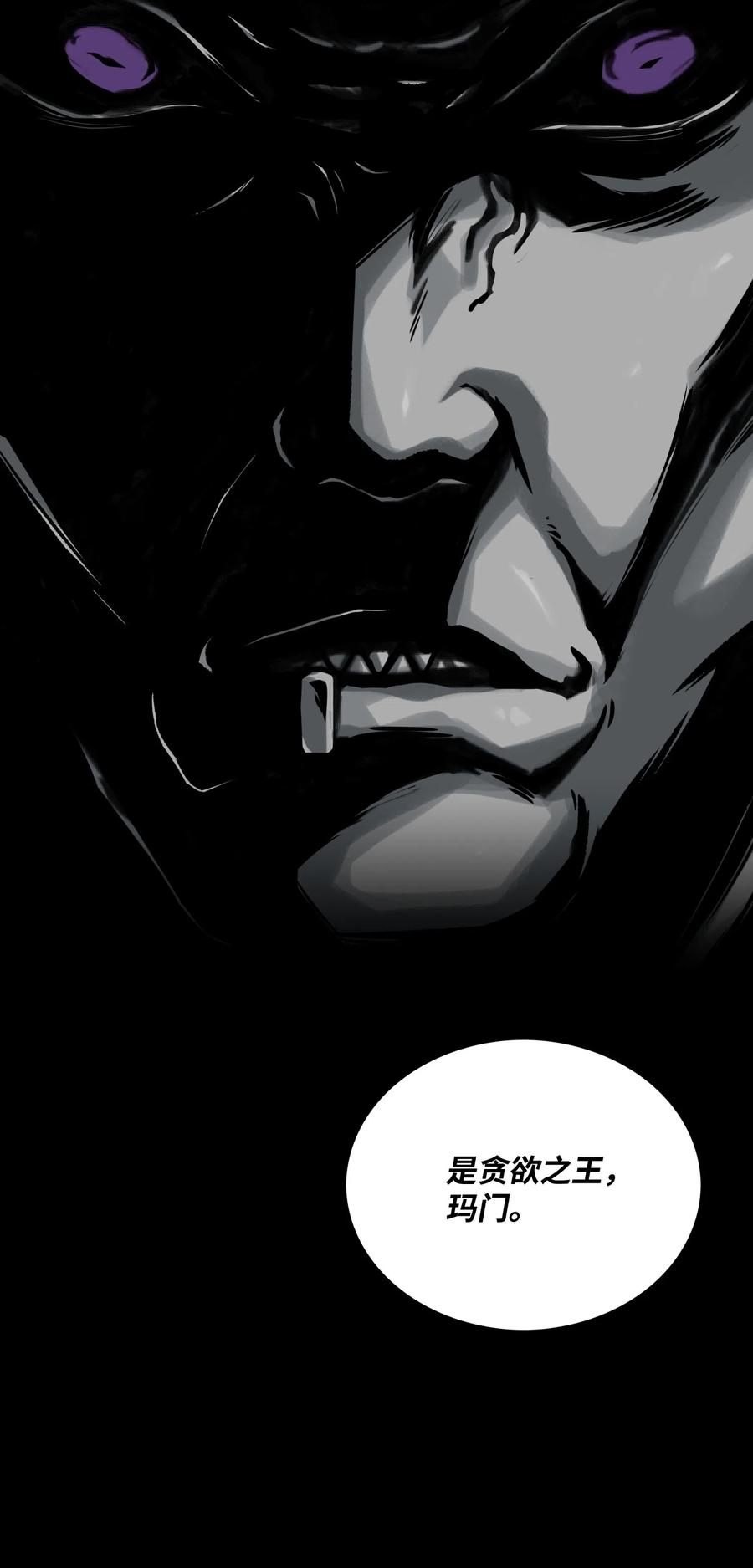 《全职猎魔团》13 贪欲之王 第30页