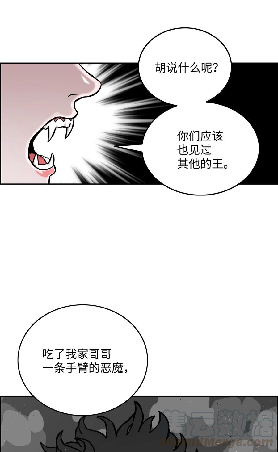 《全职猎魔团》13 贪欲之王 第25页