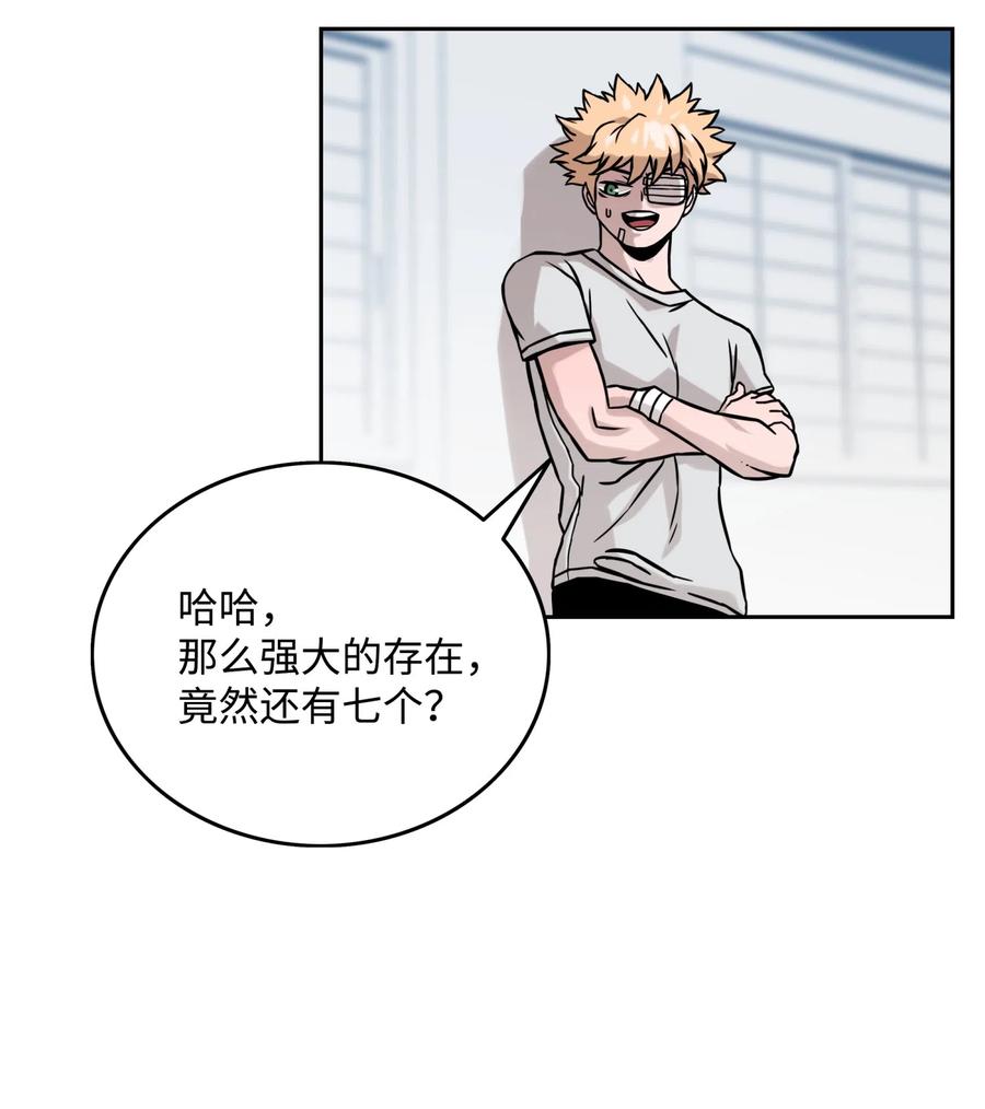 《全职猎魔团》13 贪欲之王 第24页