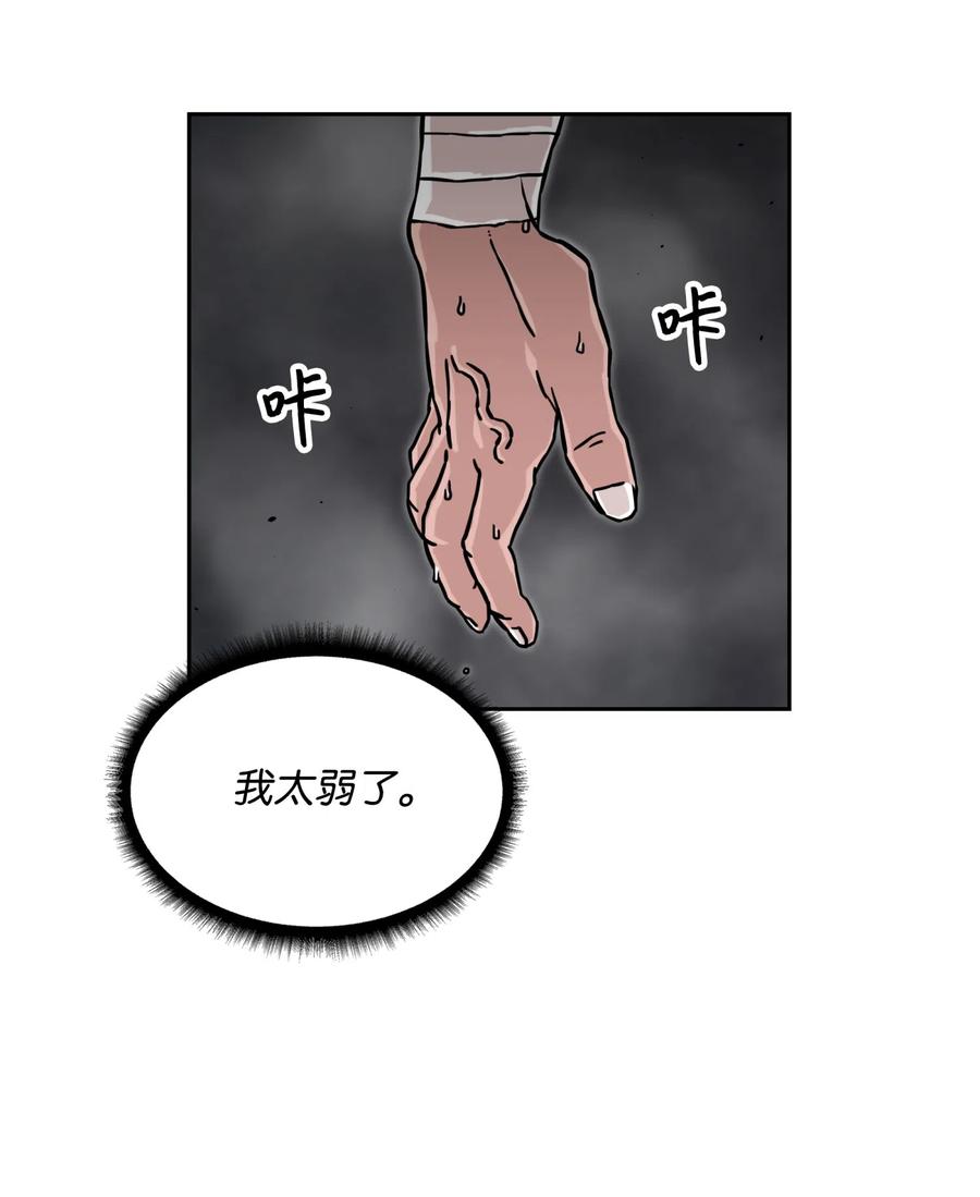 《全职猎魔团》13 贪欲之王 第48页