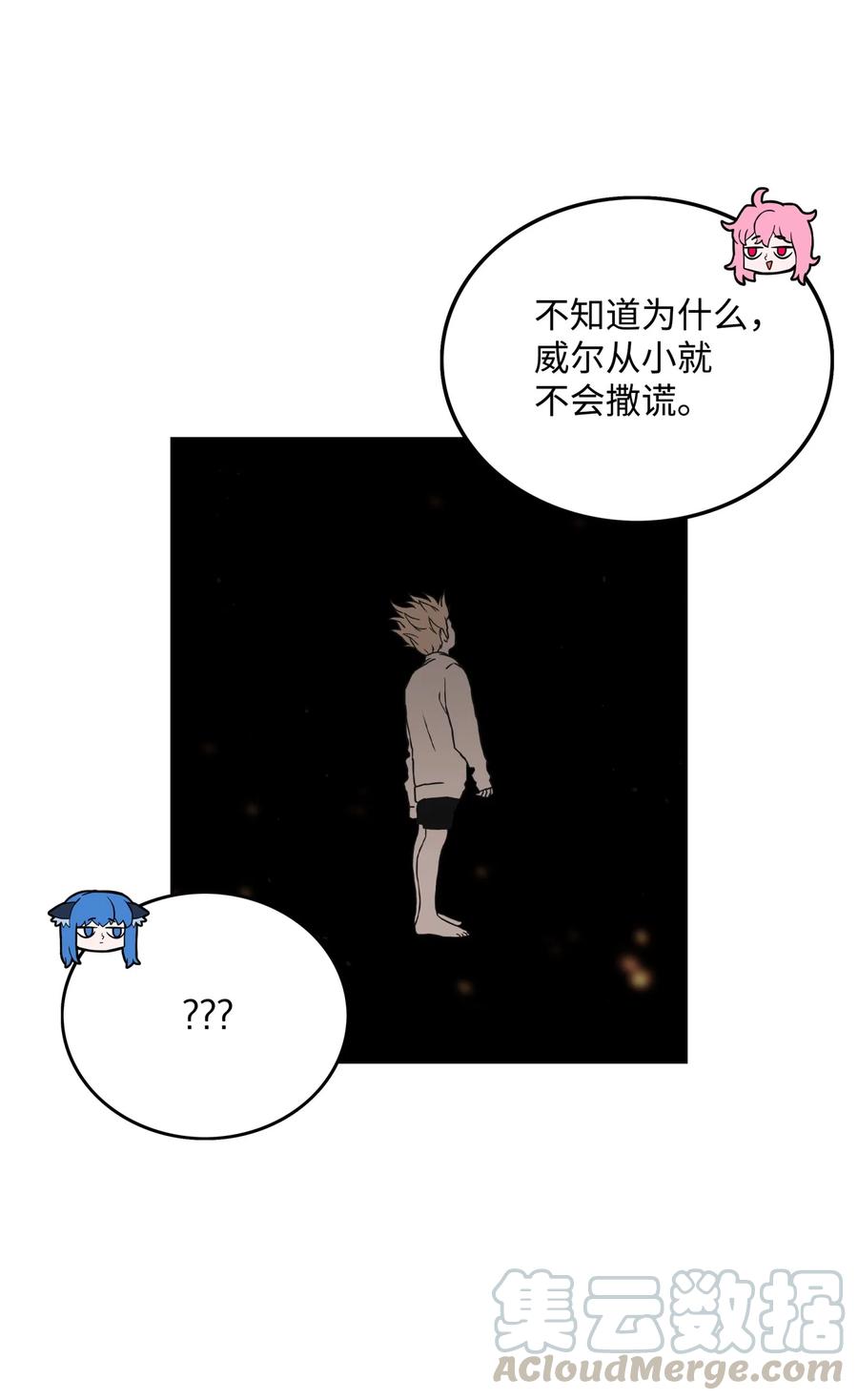 《全职猎魔团》13 贪欲之王 第70页