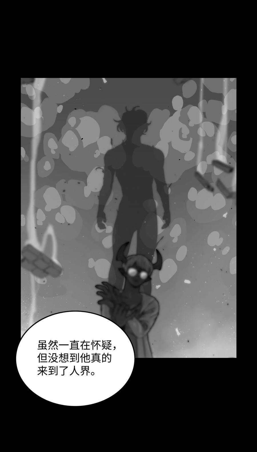 《全职猎魔团》13 贪欲之王 第36页