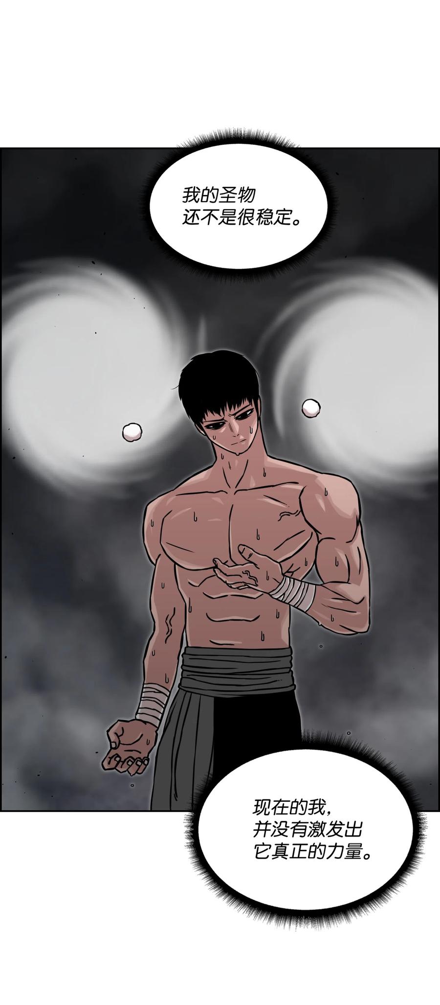 《全职猎魔团》13 贪欲之王 第51页