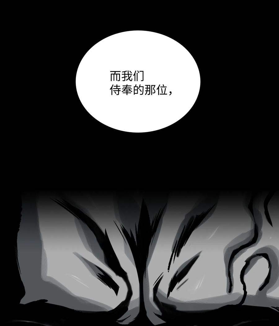 《全职猎魔团》13 贪欲之王 第29页