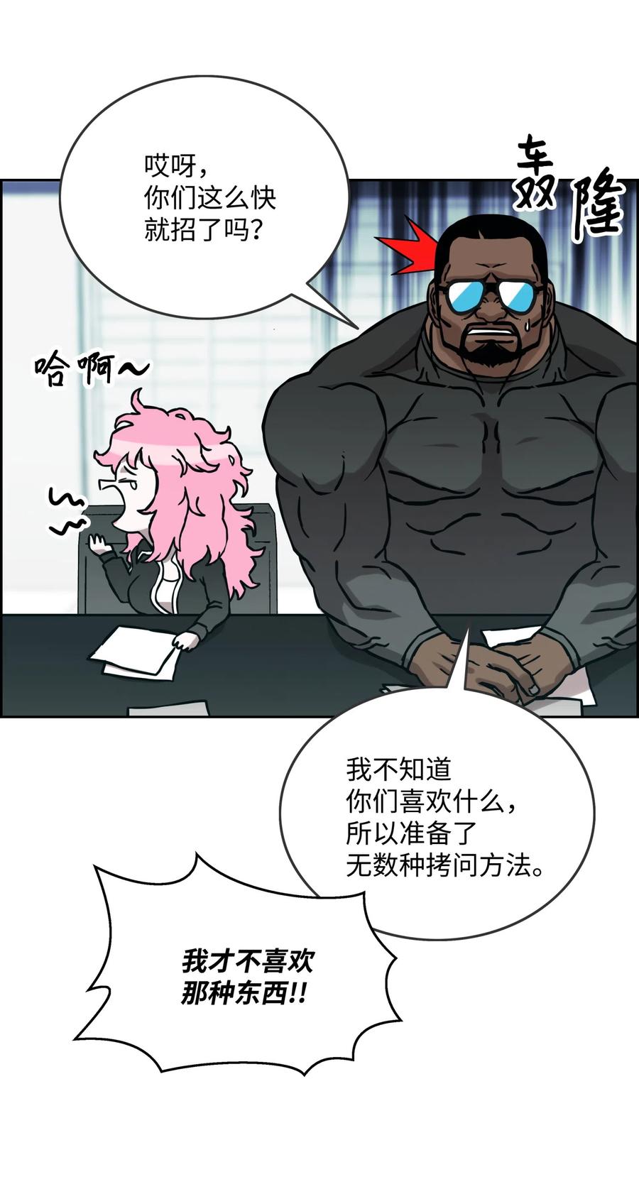 《全职猎魔团》13 贪欲之王 第20页