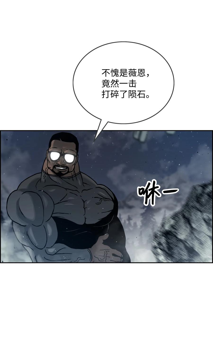 《全职猎魔团》13 贪欲之王 第8页