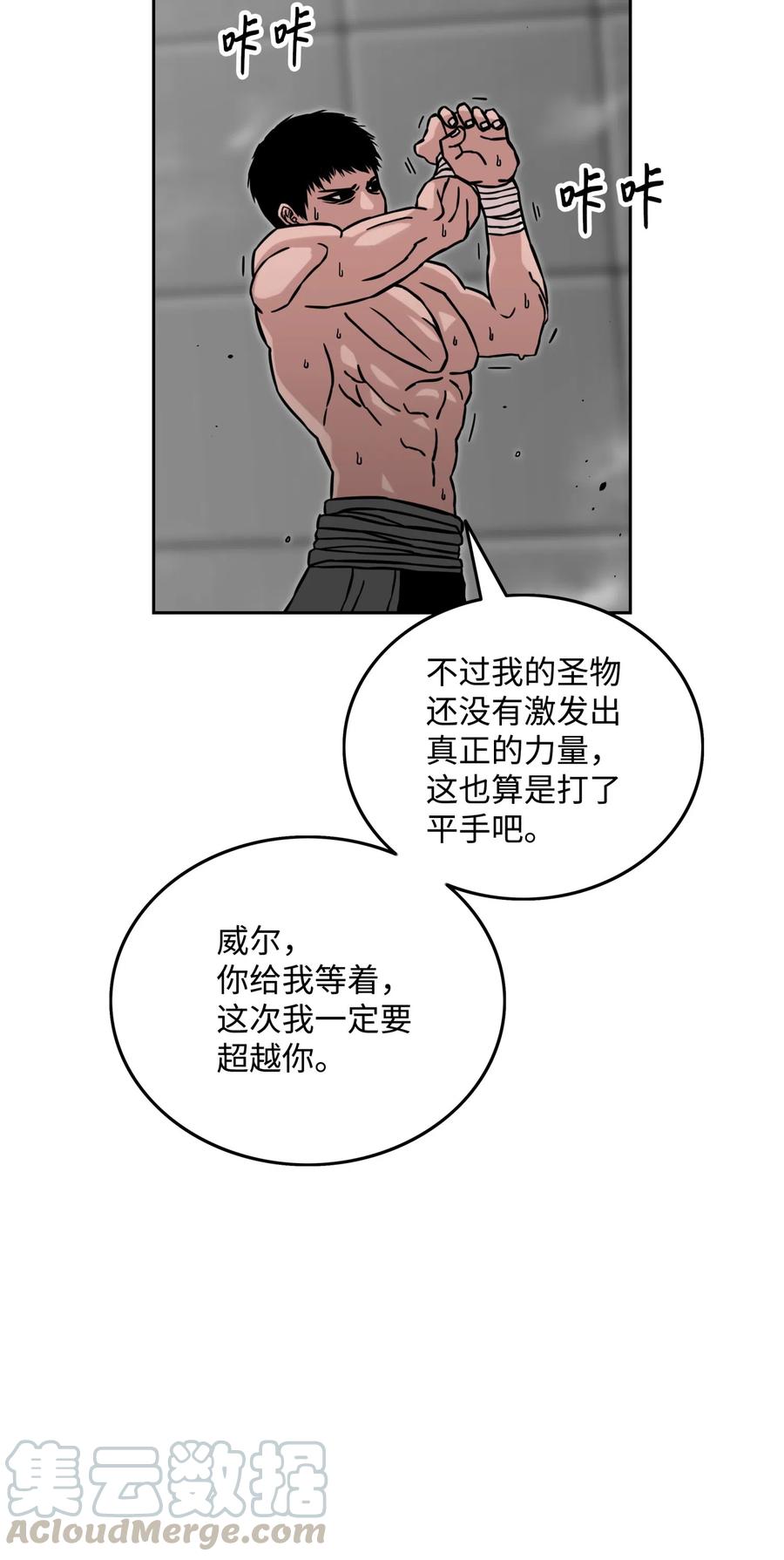《全职猎魔团》13 贪欲之王 第55页