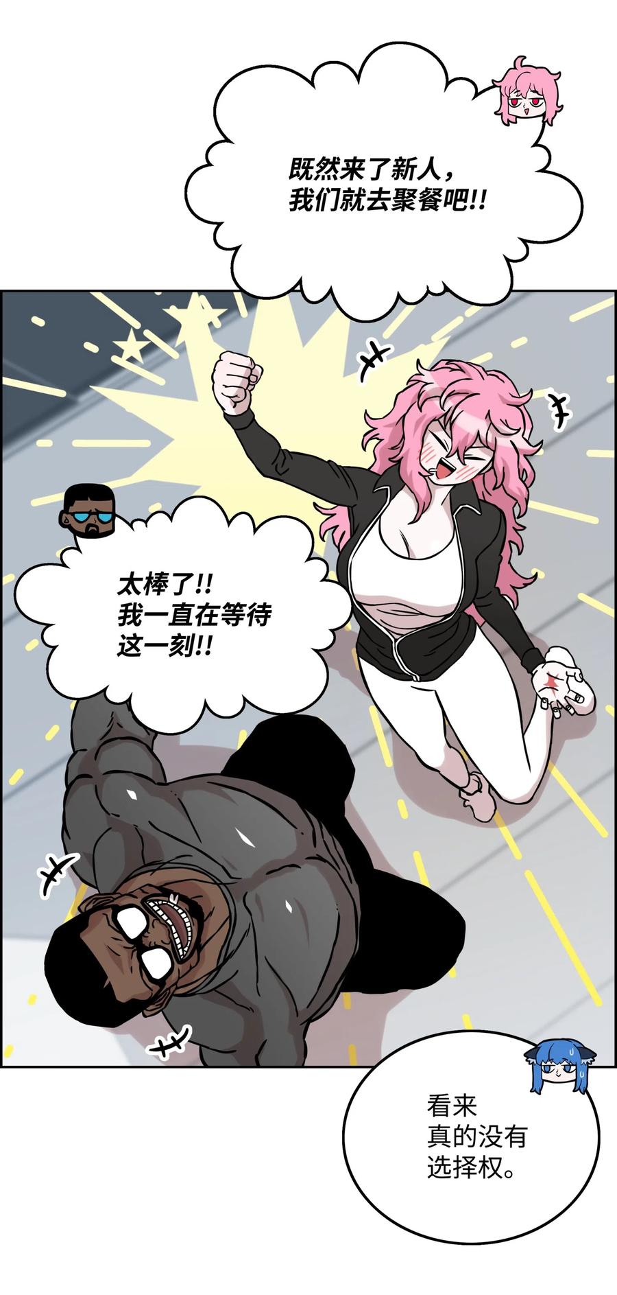 《全职猎魔团》13 贪欲之王 第44页