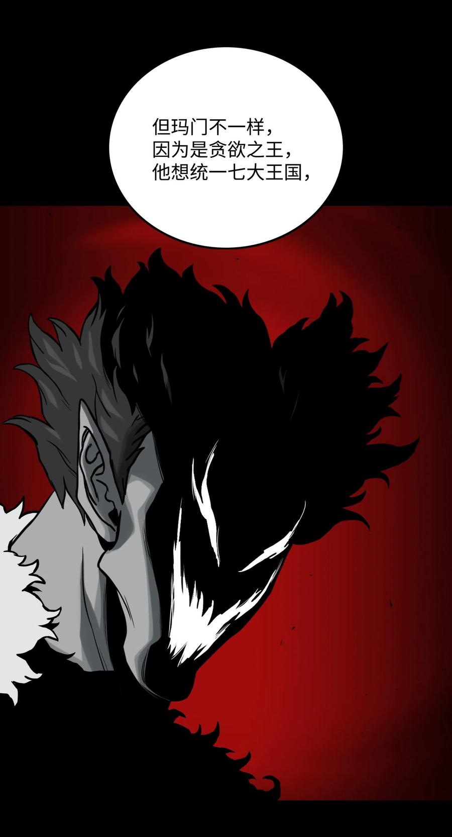 《全职猎魔团》13 贪欲之王 第32页