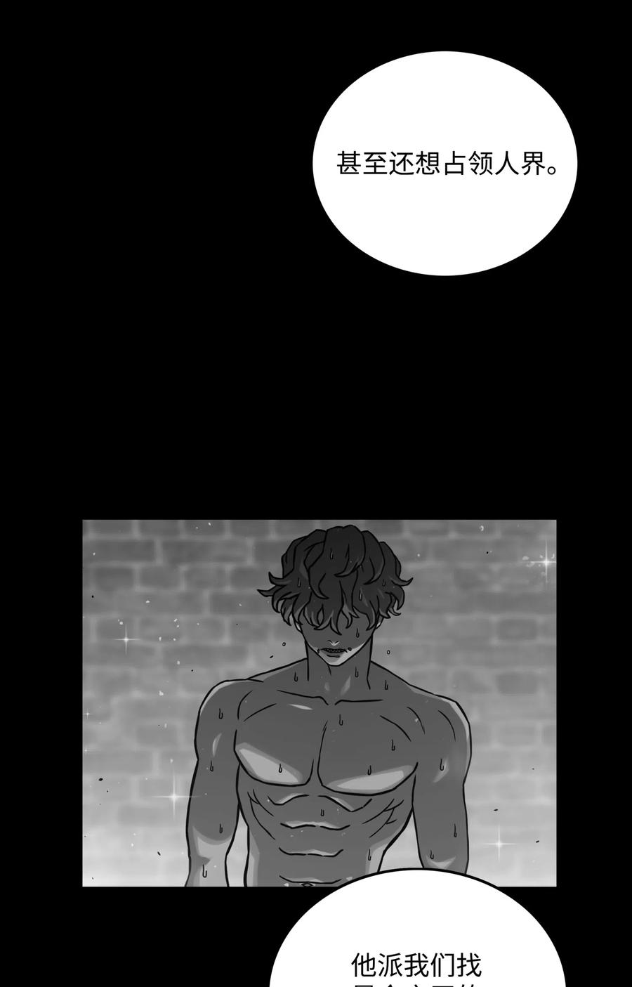 《全职猎魔团》13 贪欲之王 第33页