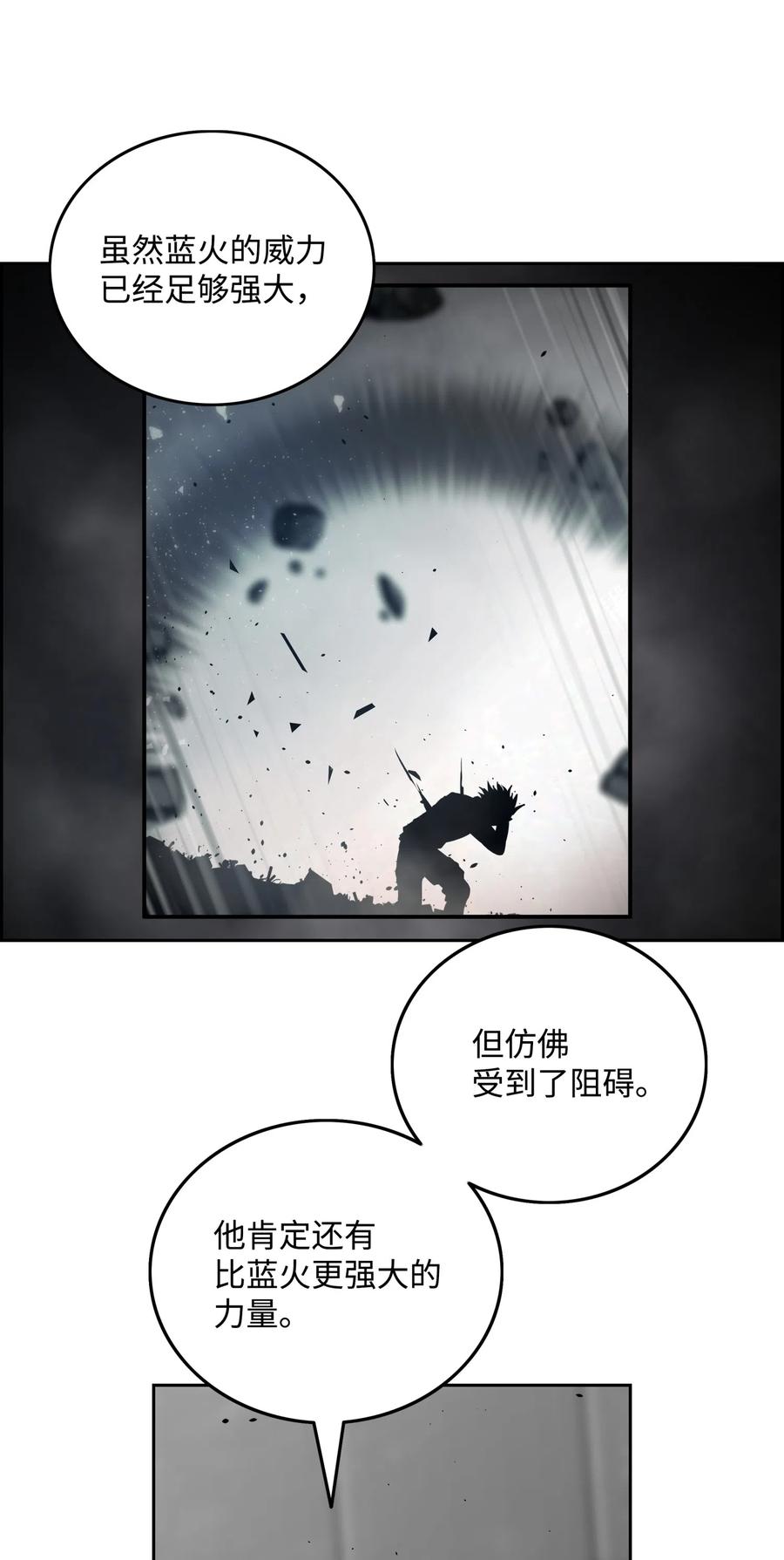 《全职猎魔团》13 贪欲之王 第54页
