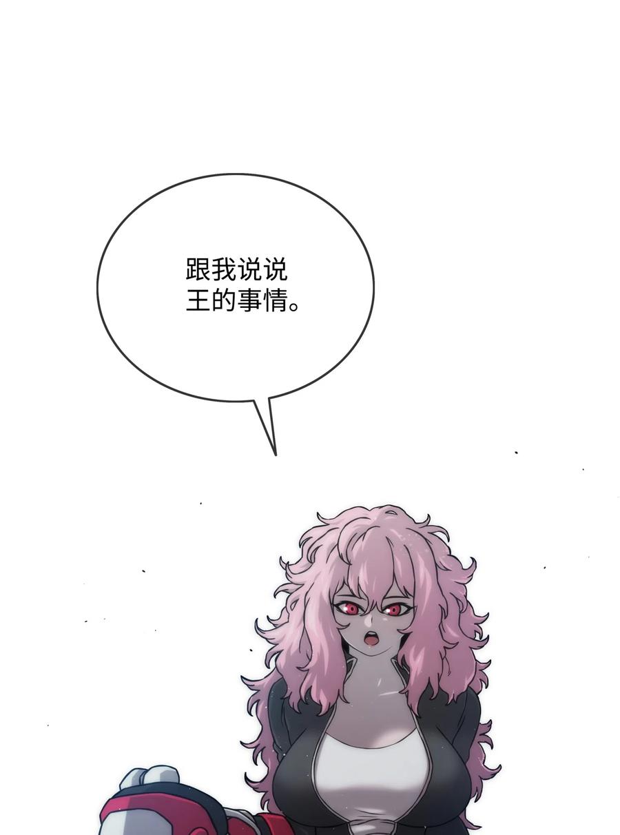 《全职猎魔团》13 贪欲之王 第12页