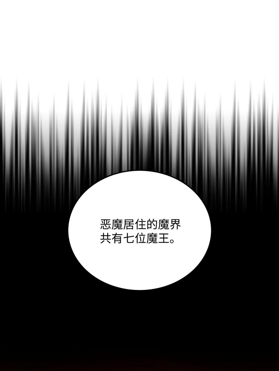 《全职猎魔团》13 贪欲之王 第27页