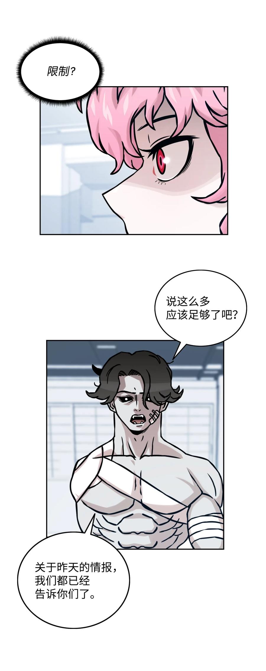 《全职猎魔团》13 贪欲之王 第38页