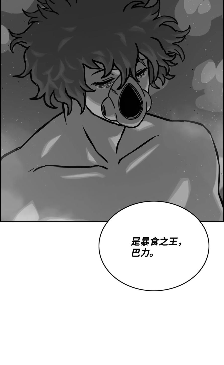 《全职猎魔团》13 贪欲之王 第26页
