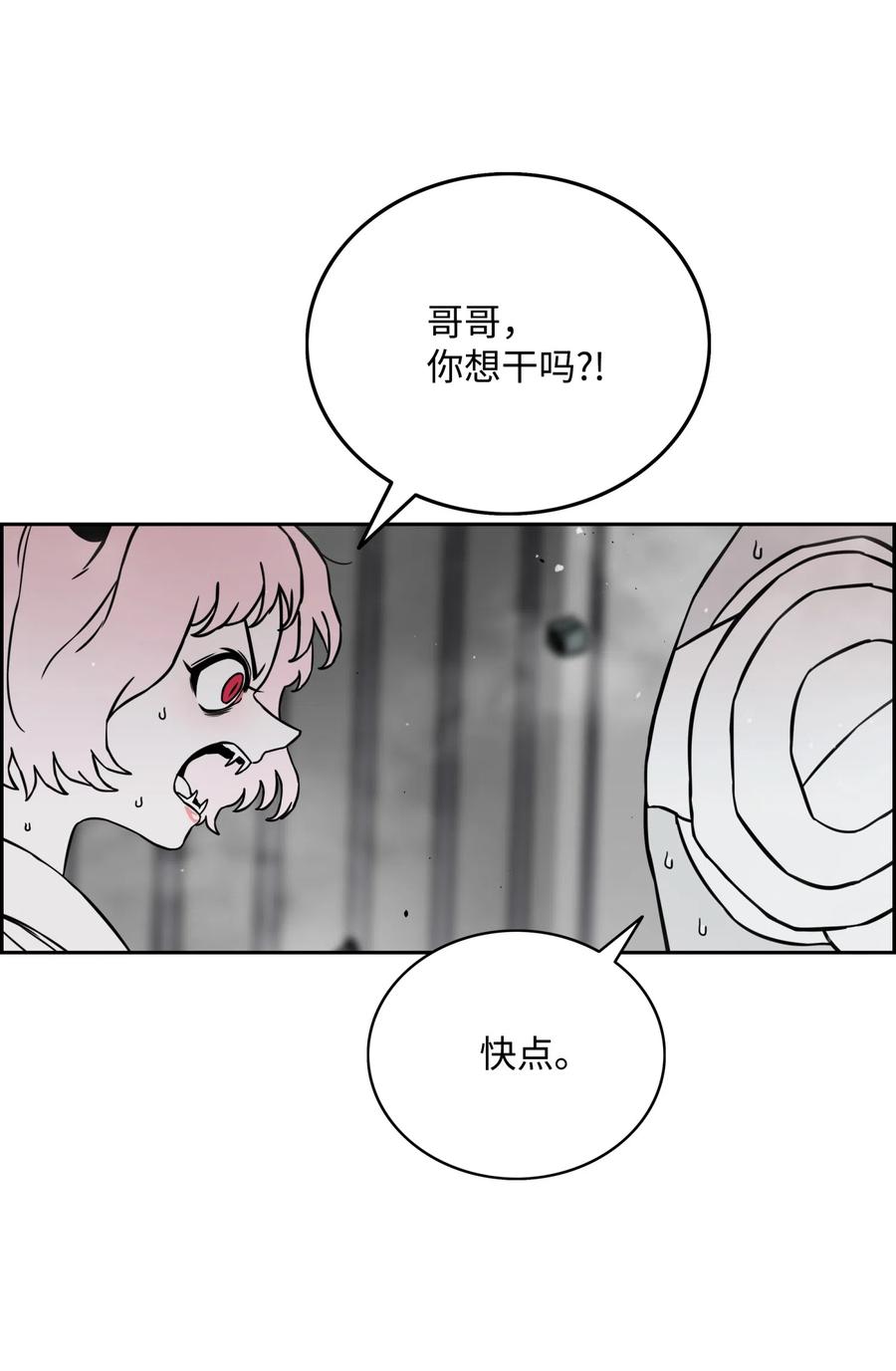 《全职猎魔团》14 入侵 第23页
