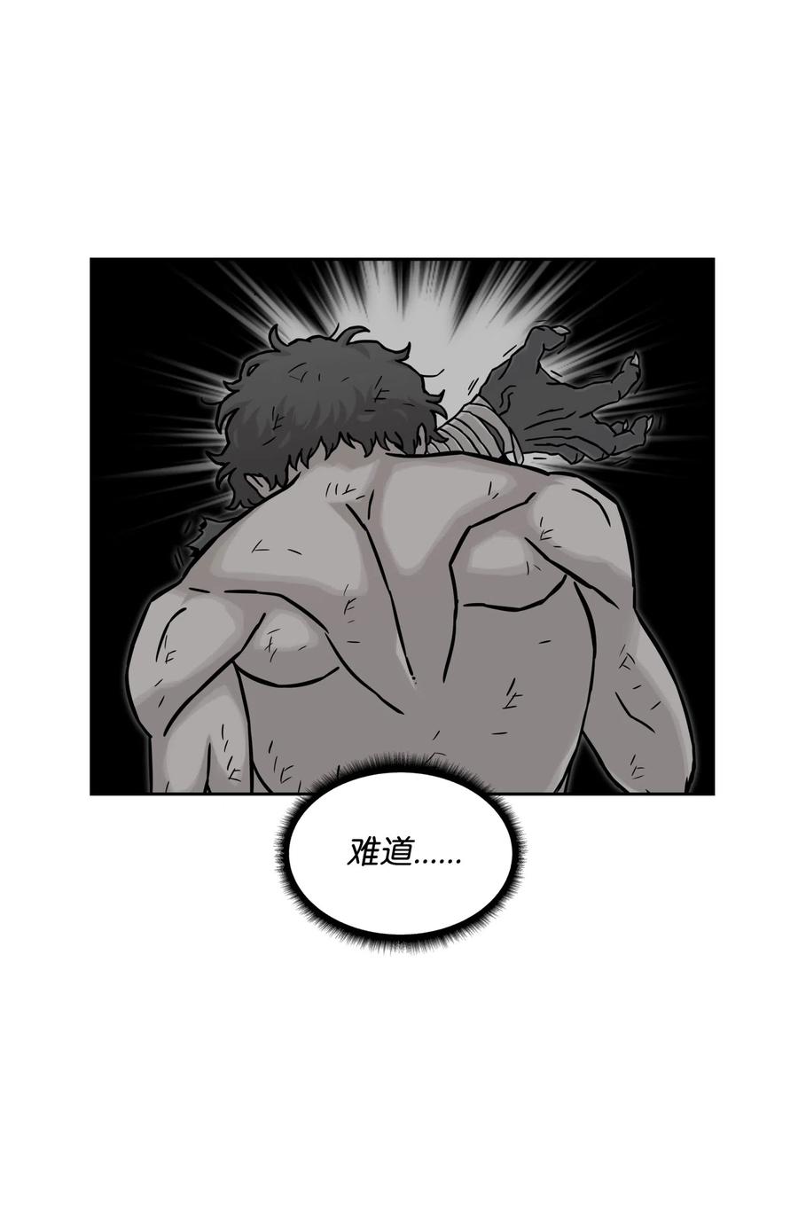 《全职猎魔团》14 入侵 第36页