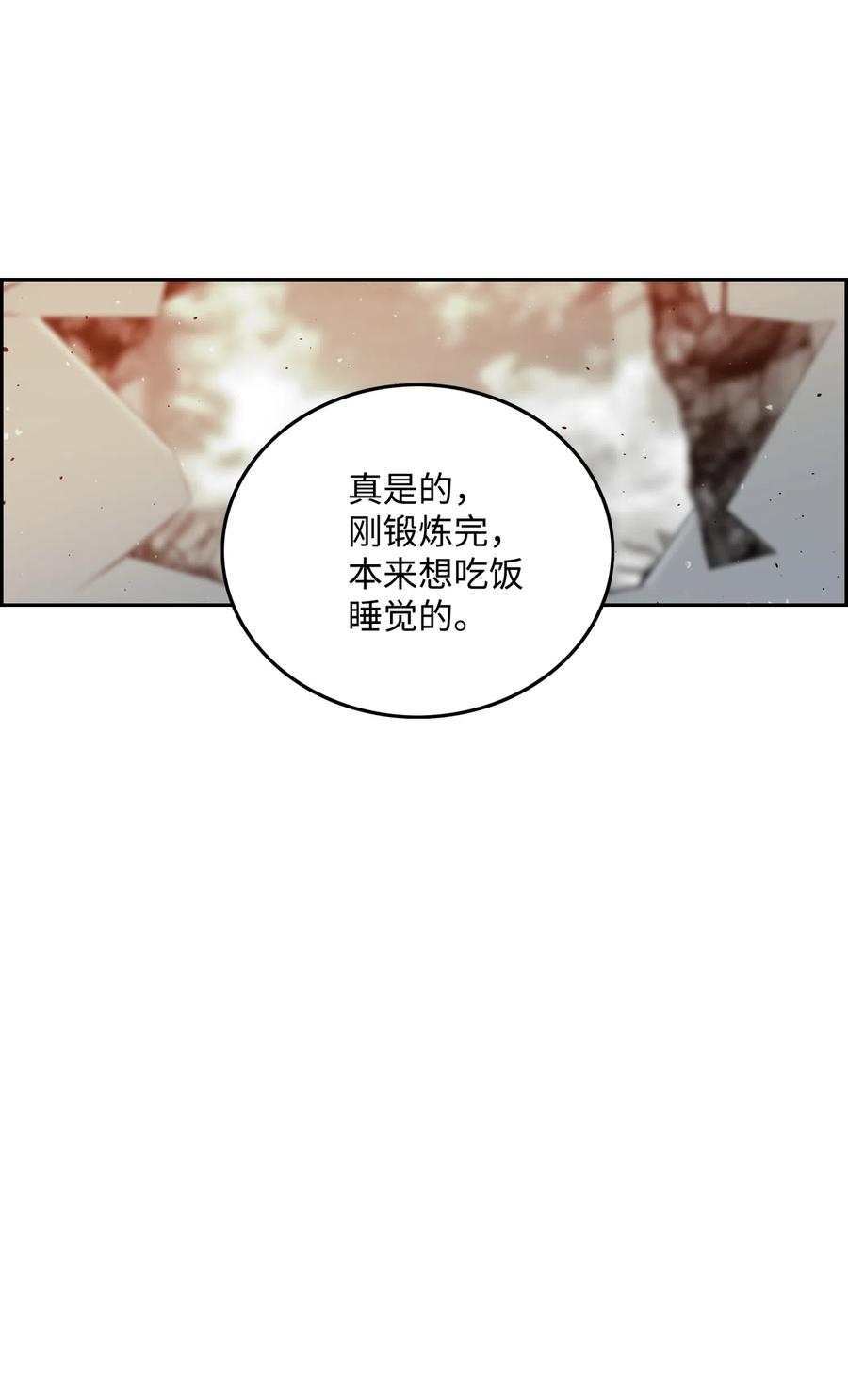 《全职猎魔团》14 入侵 第50页