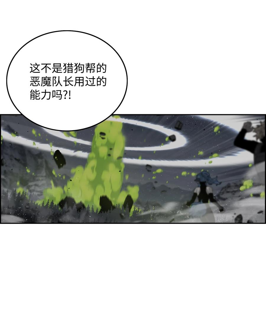 《全职猎魔团》14 入侵 第72页