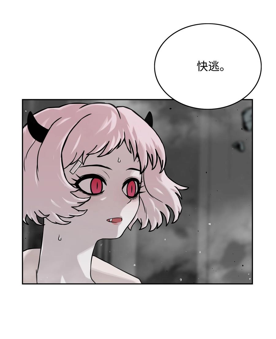 《全职猎魔团》14 入侵 第21页