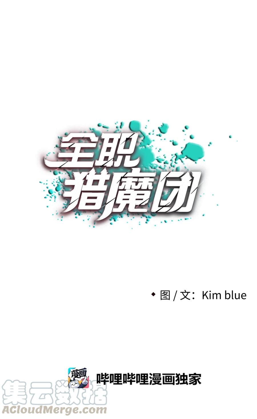 《全职猎魔团》14 入侵 第58页