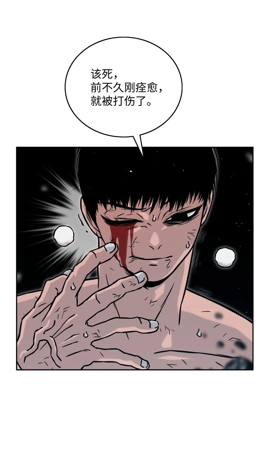 《全职猎魔团》14 入侵 第62页