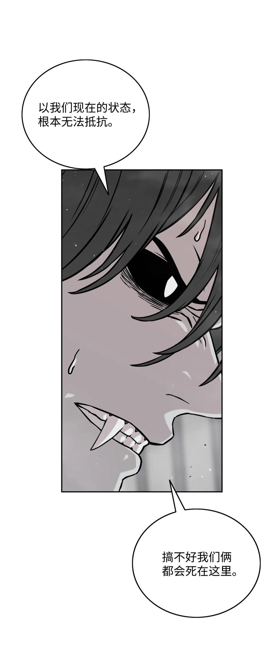 《全职猎魔团》14 入侵 第24页