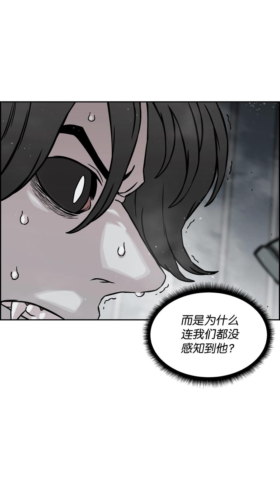 《全职猎魔团》14 入侵 第8页