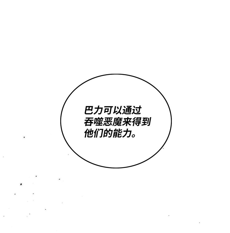 《全职猎魔团》14 入侵 第77页