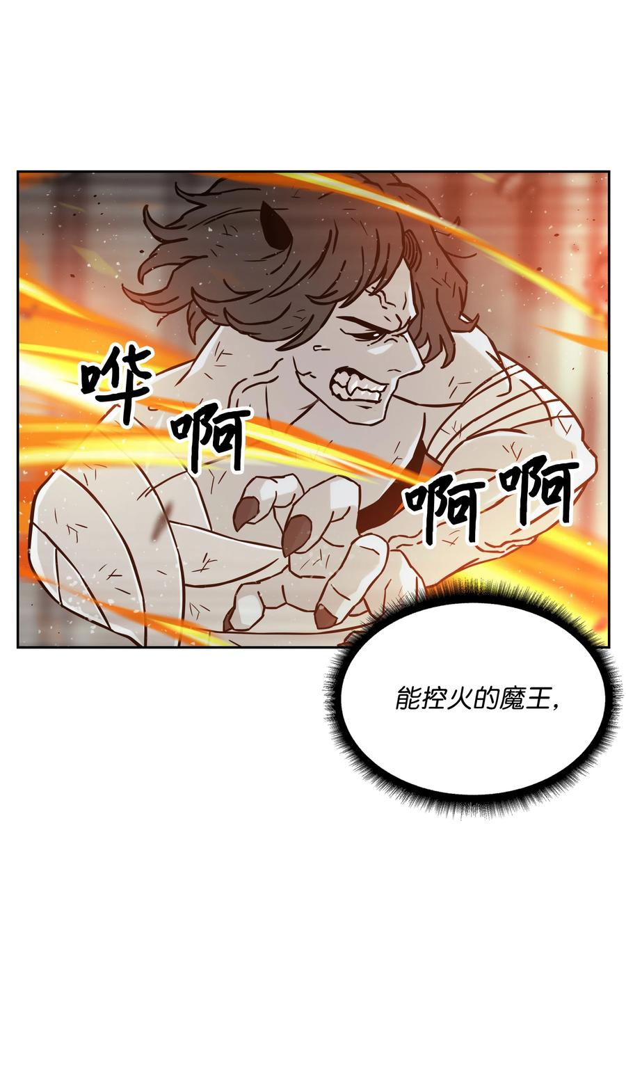 《全职猎魔团》14 入侵 第33页