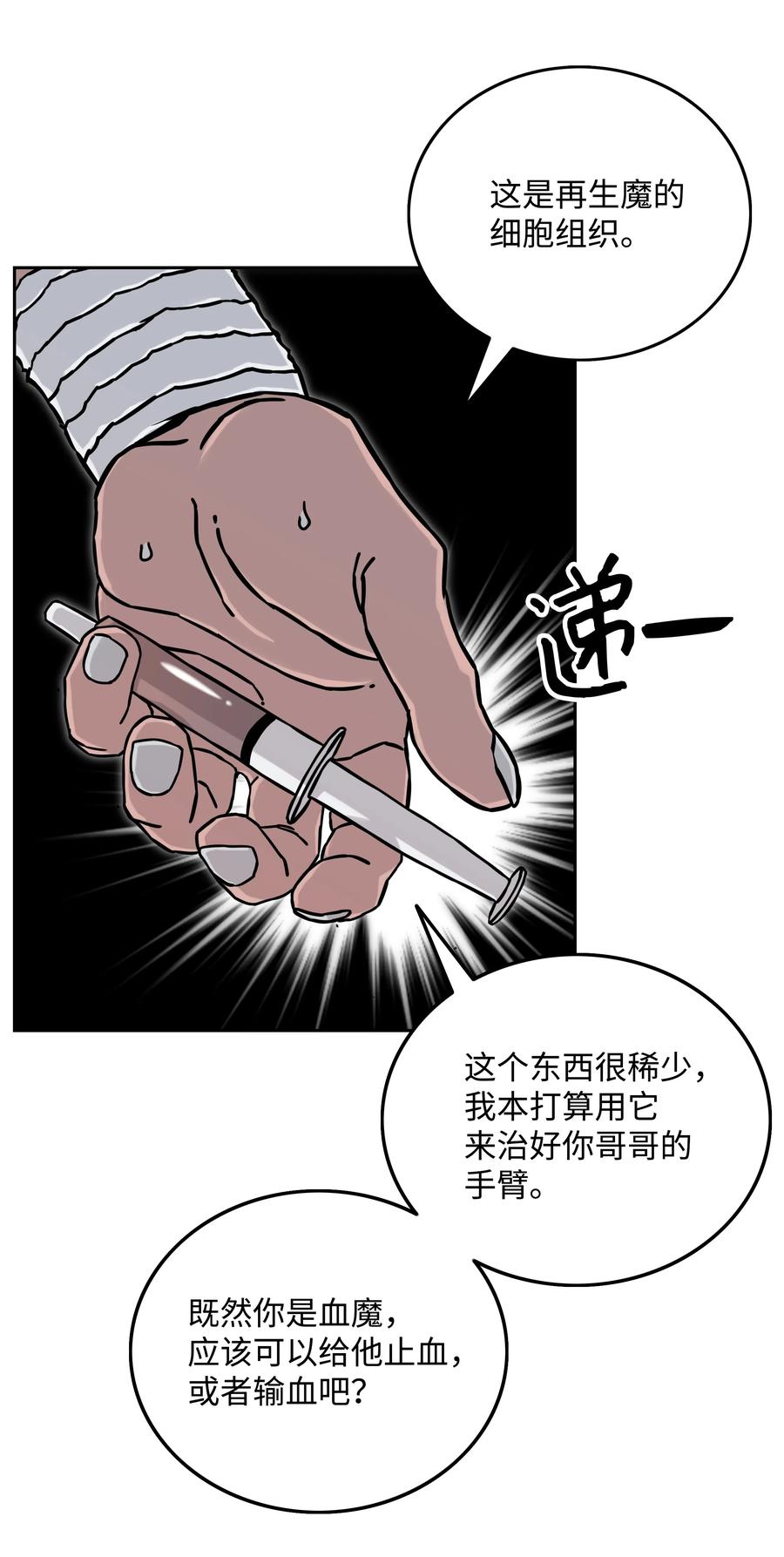 《全职猎魔团》14 入侵 第53页