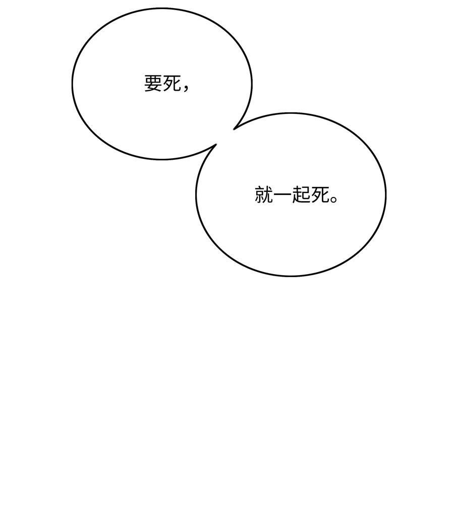《全职猎魔团》14 入侵 第42页