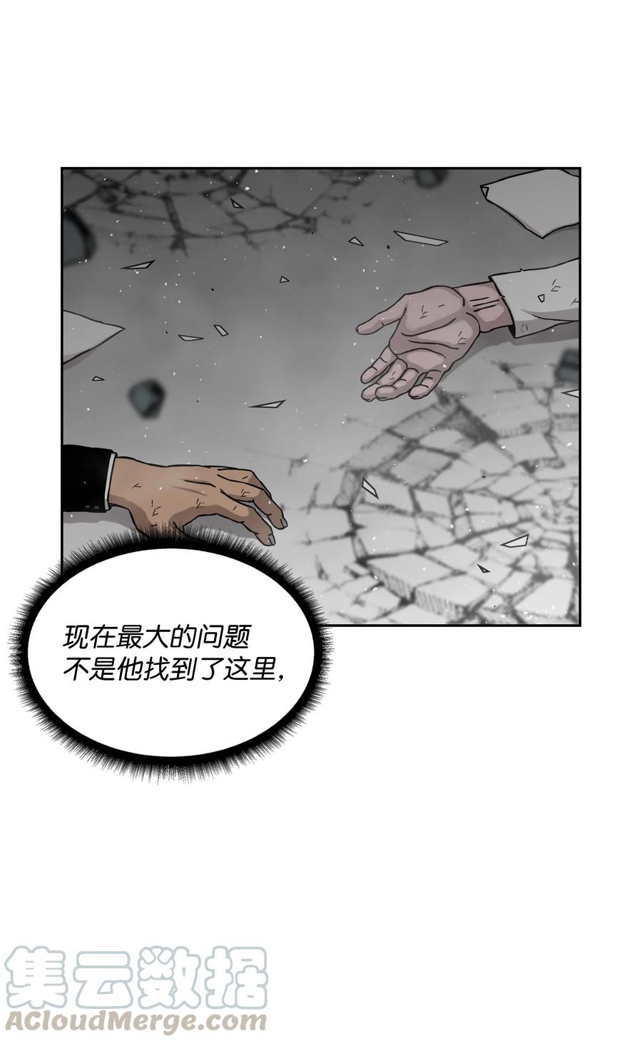《全职猎魔团》14 入侵 第7页