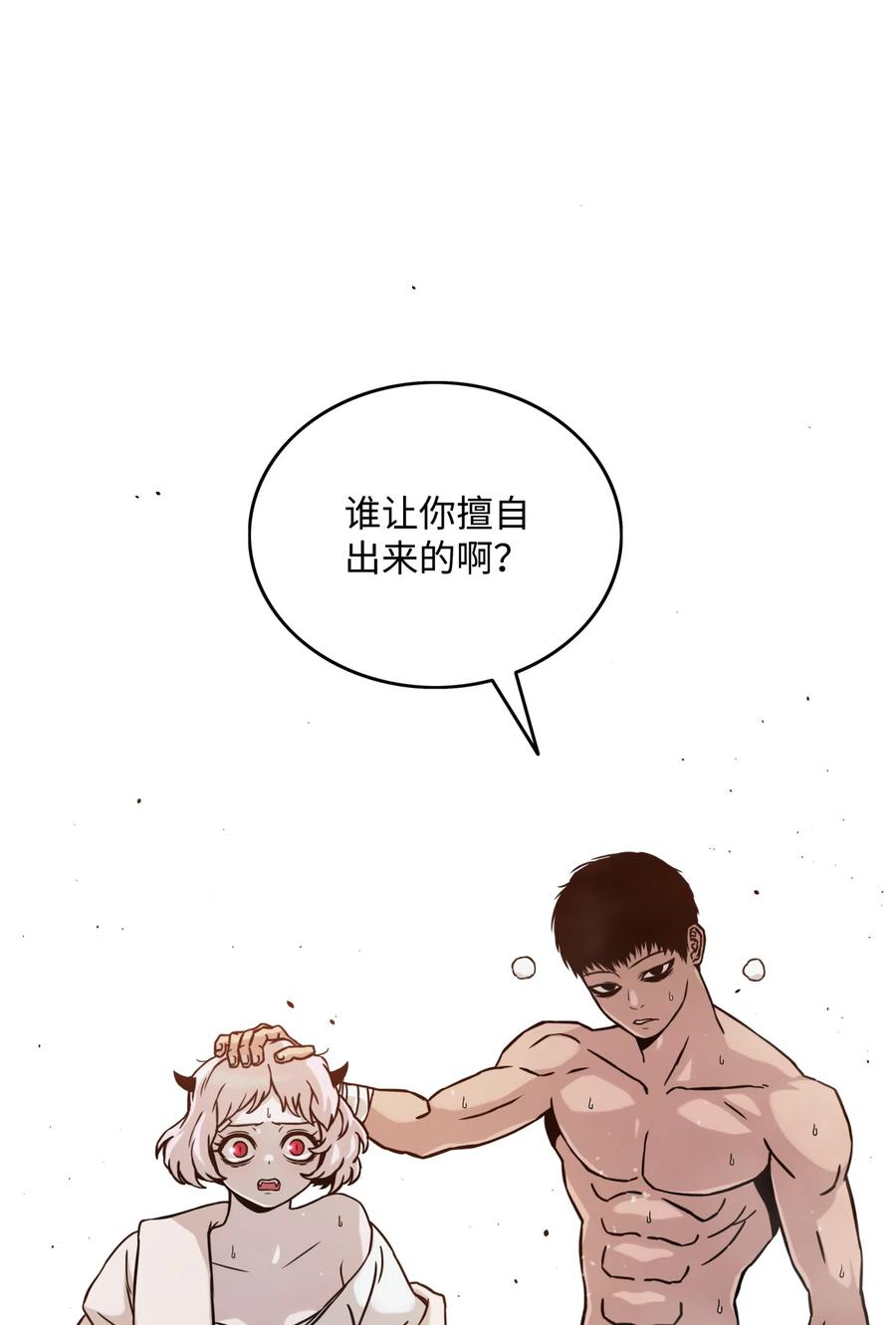 《全职猎魔团》14 入侵 第51页
