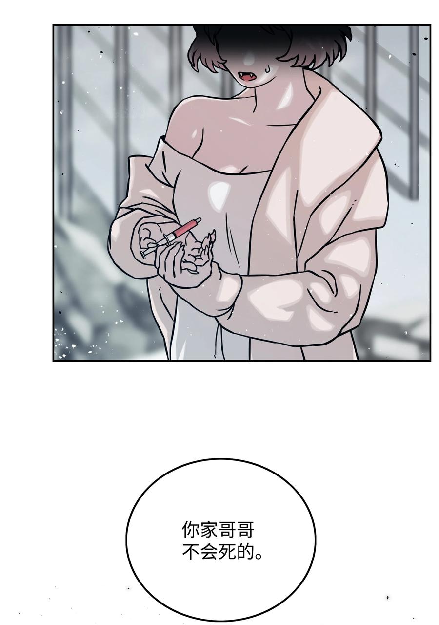 《全职猎魔团》14 入侵 第54页
