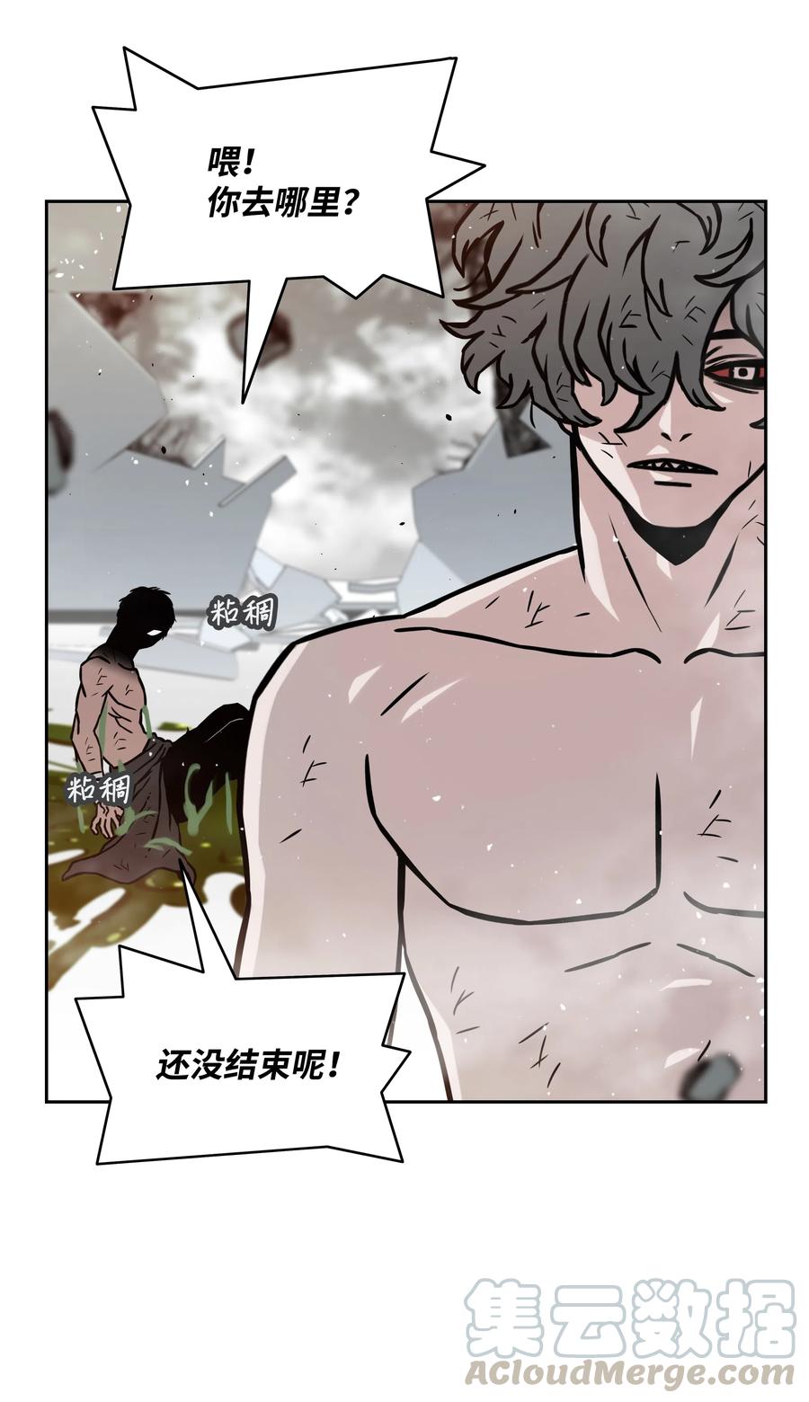 《全职猎魔团》14 入侵 第73页