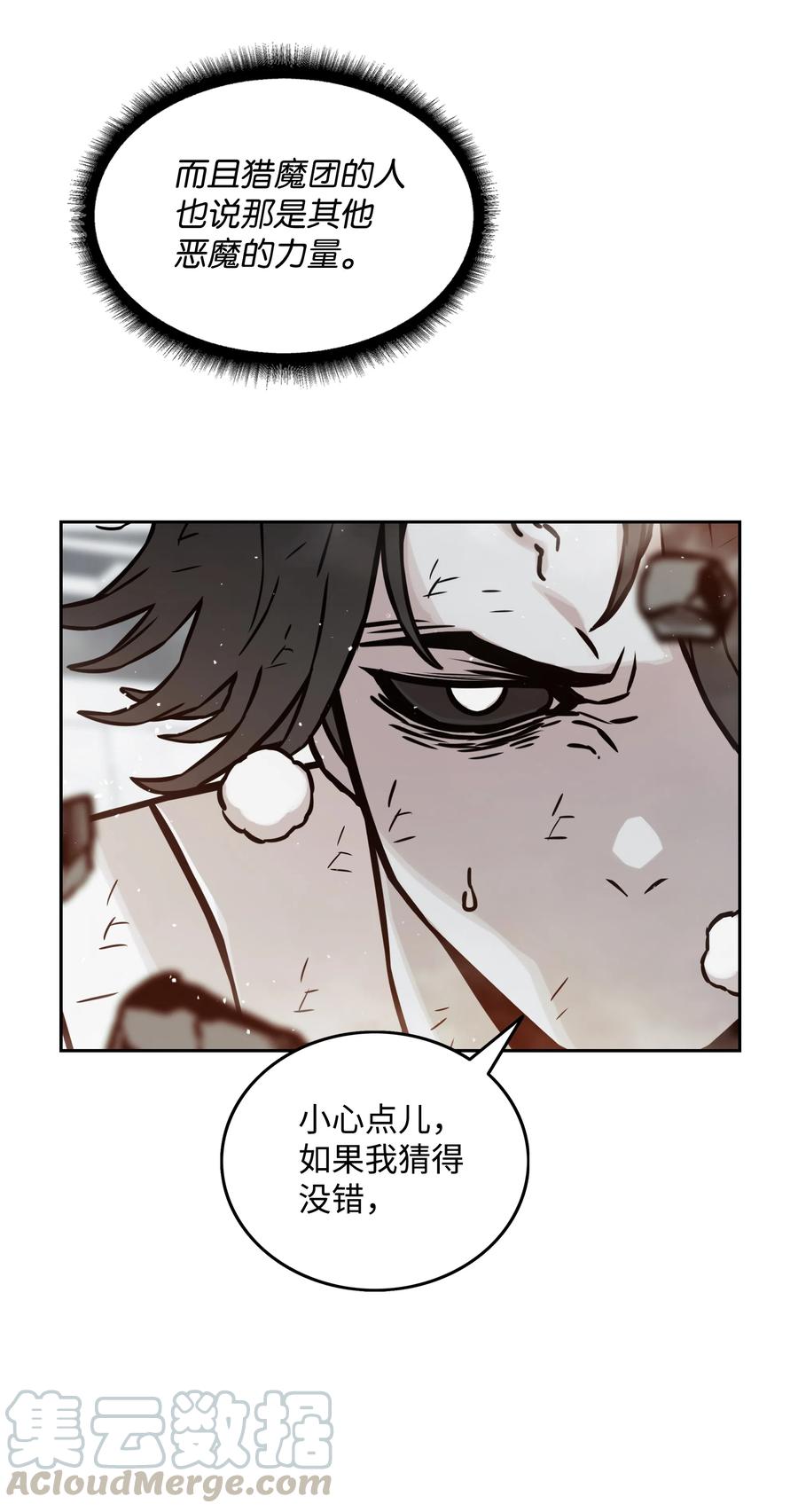 《全职猎魔团》14 入侵 第76页