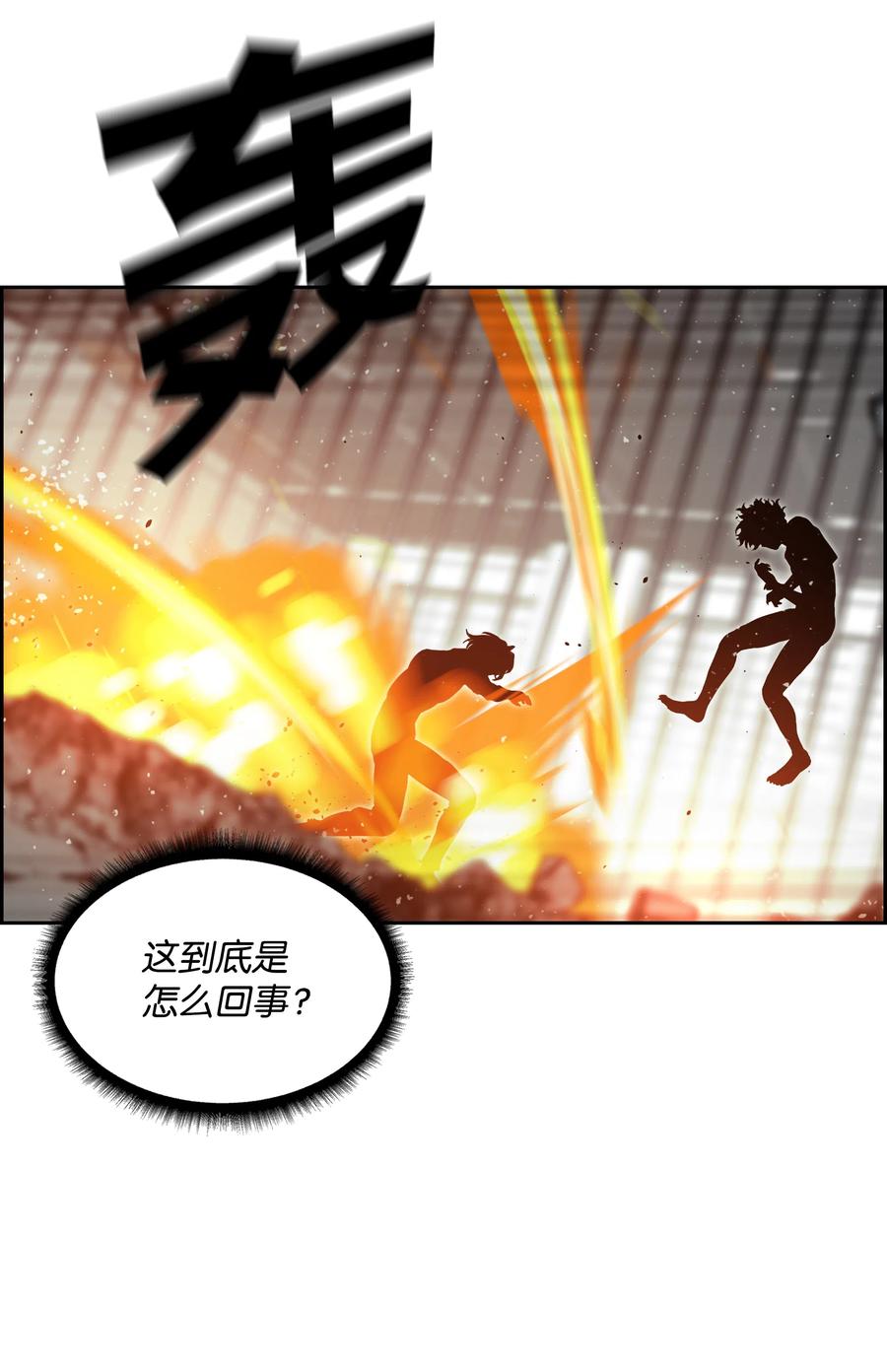 《全职猎魔团》14 入侵 第32页