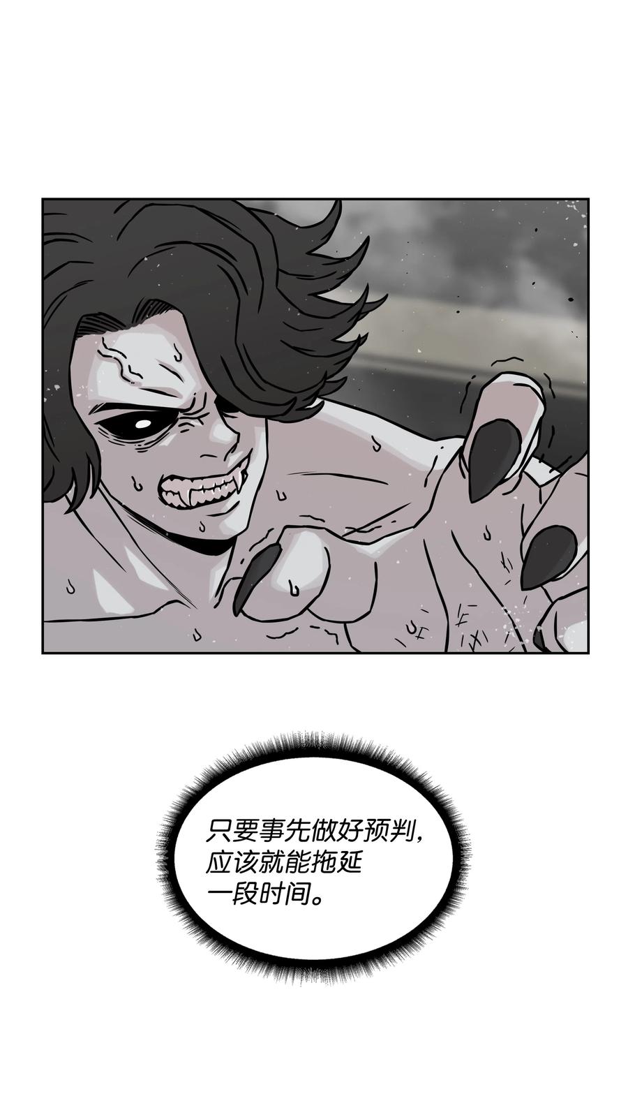 《全职猎魔团》14 入侵 第29页