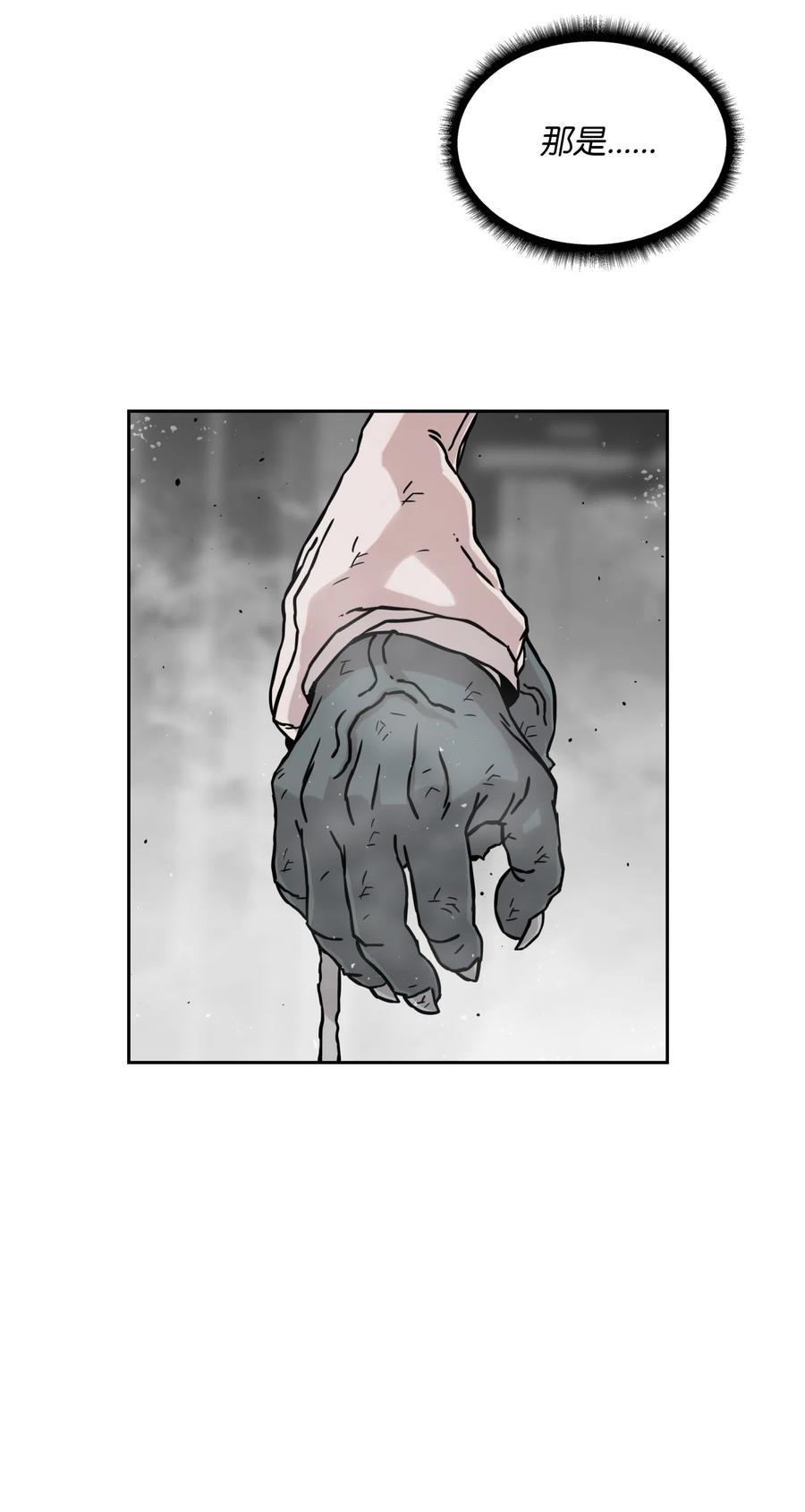 《全职猎魔团》14 入侵 第11页